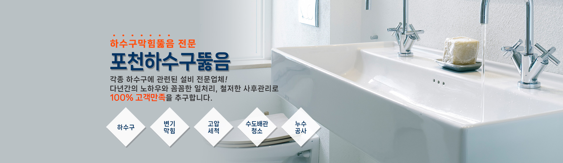 포천하수구뚫음 PC 비주얼 0